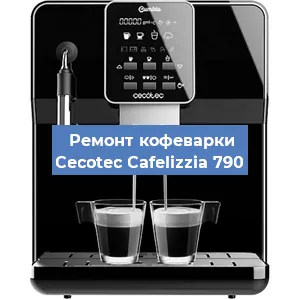 Чистка кофемашины Cecotec Cafelizzia 790 от кофейных масел в Волгограде